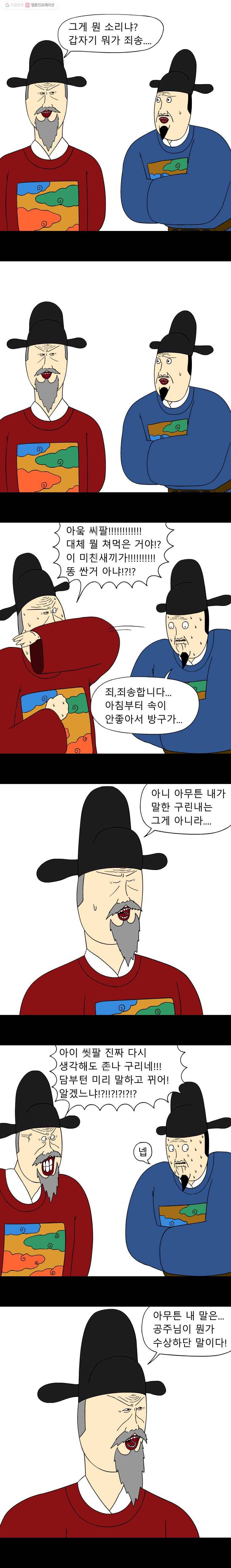 금수친구들 시즌2 7화 미행(1) 2