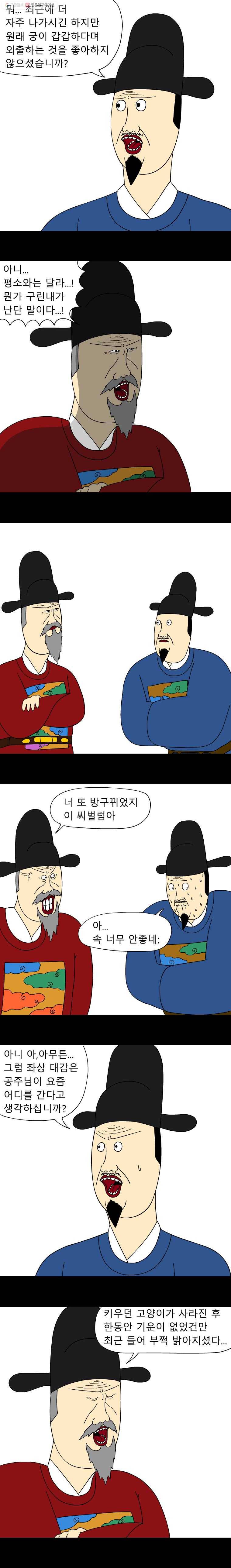 금수친구들 시즌2 7화 미행(1) 3