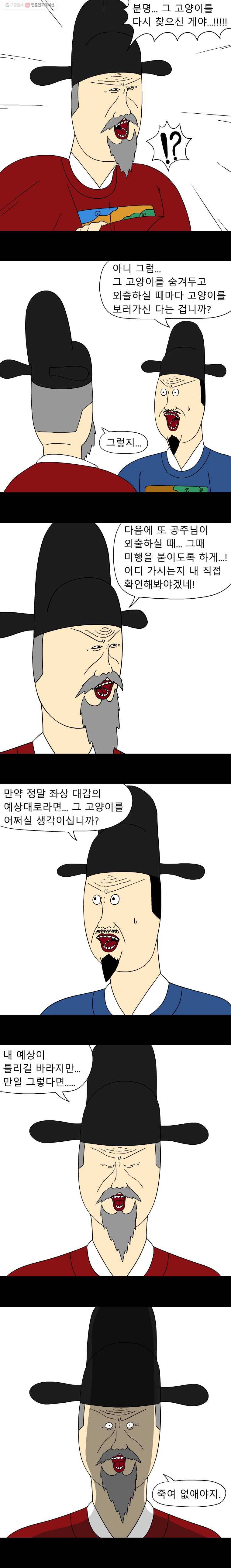 금수친구들 시즌2 7화 미행(1) 4