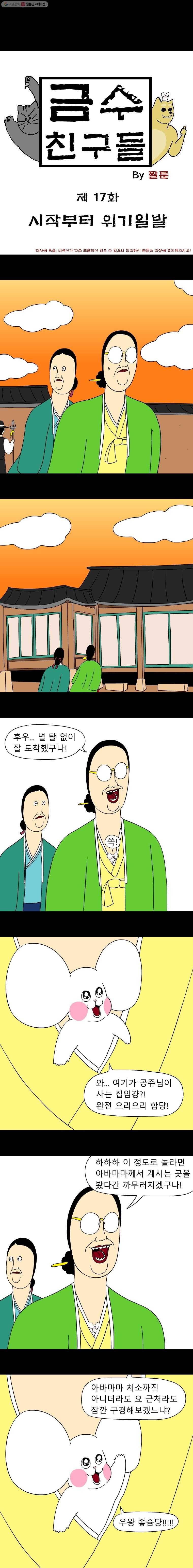금수친구들 시즌2 17화 시작부터 위기일발 1