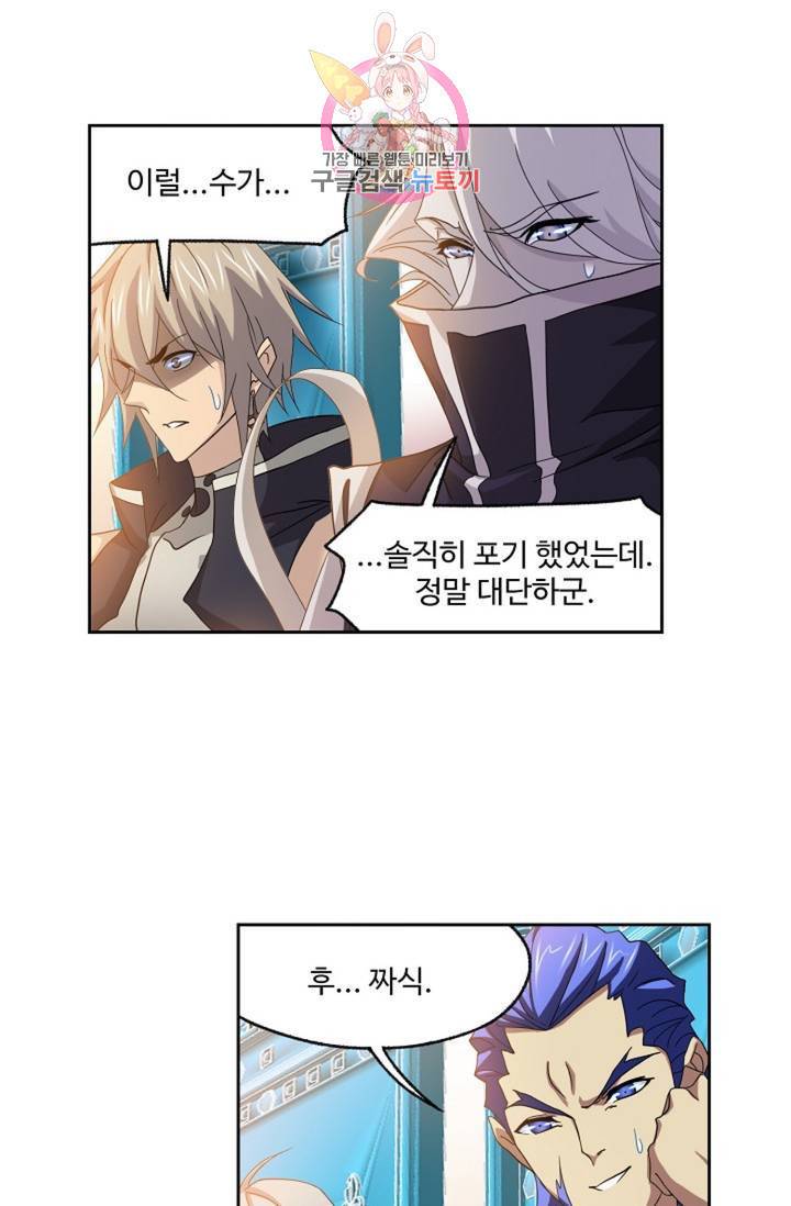 엘피스 전기: SOUL LAND 464화 1