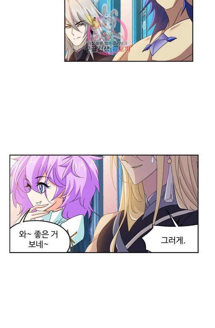 엘피스 전기: SOUL LAND 464화 2