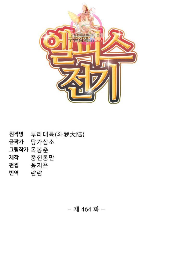 엘피스 전기: SOUL LAND 464화 6