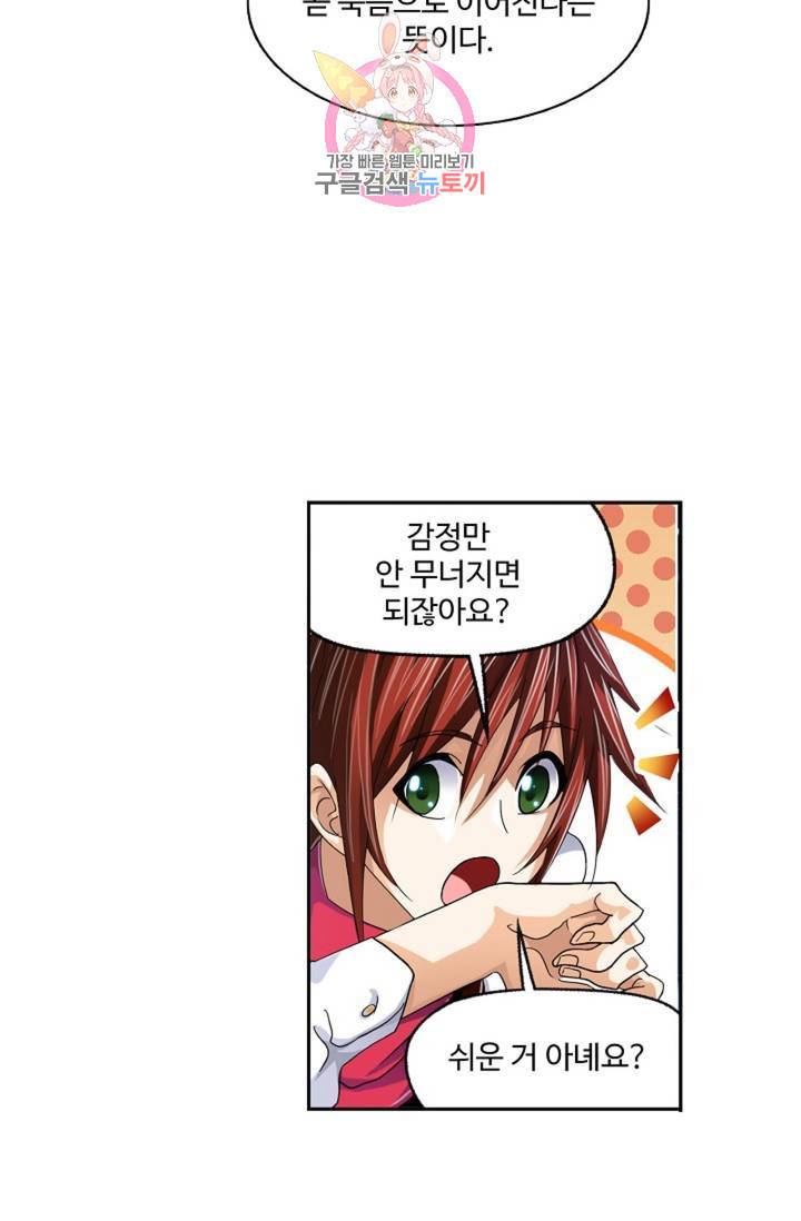 엘피스 전기: SOUL LAND 464화 28