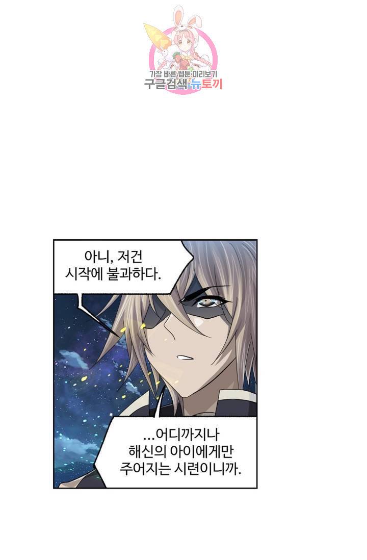 엘피스 전기: SOUL LAND 464화 29
