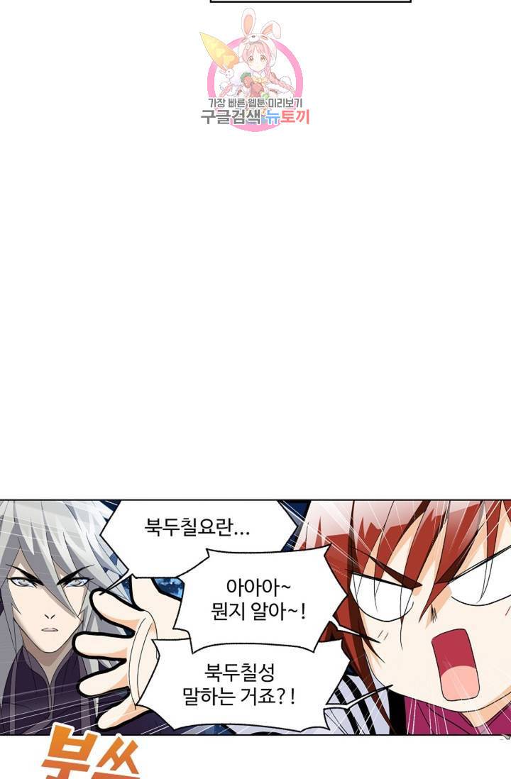엘피스 전기: SOUL LAND 464화 31
