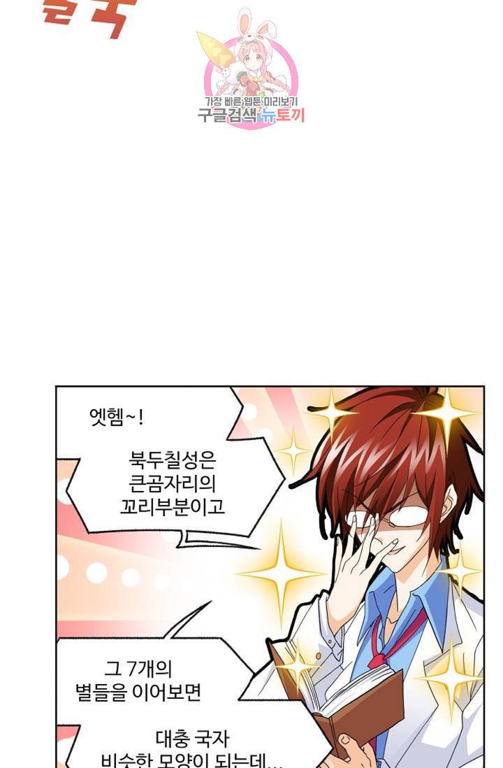 엘피스 전기: SOUL LAND 464화 32