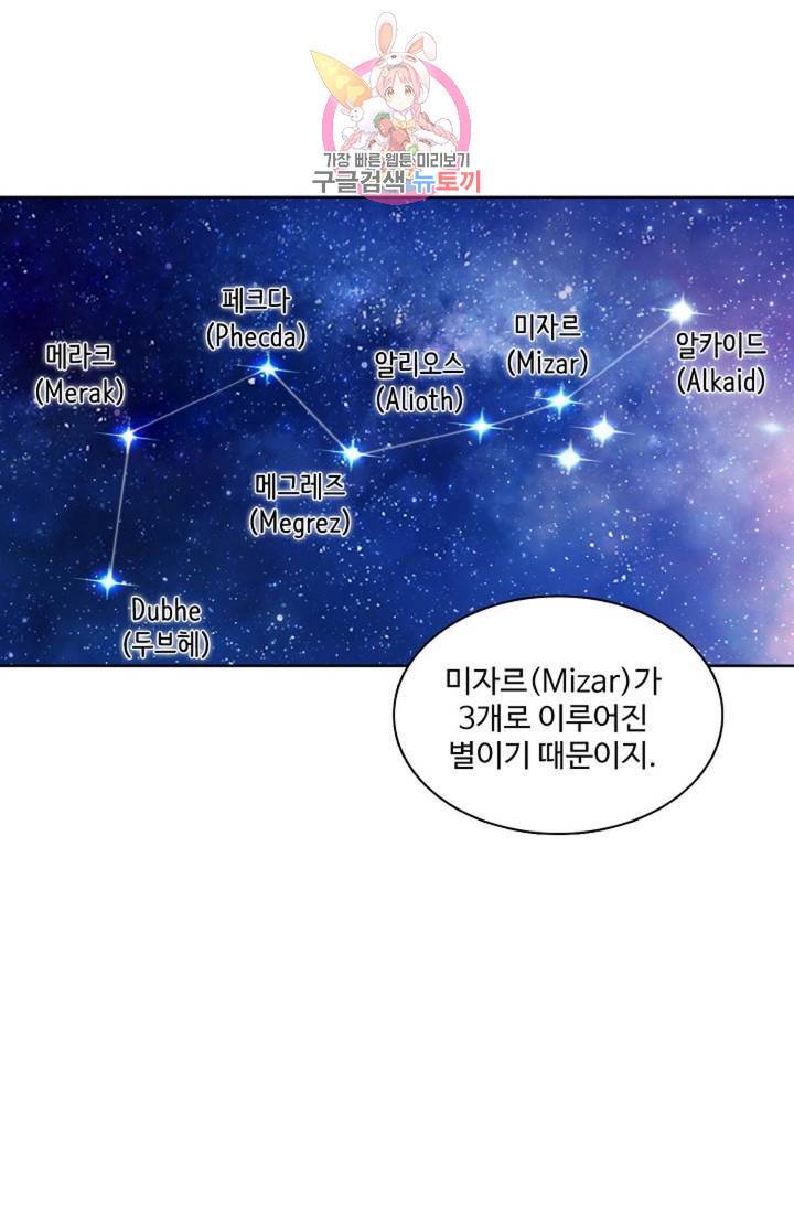 엘피스 전기: SOUL LAND 464화 37