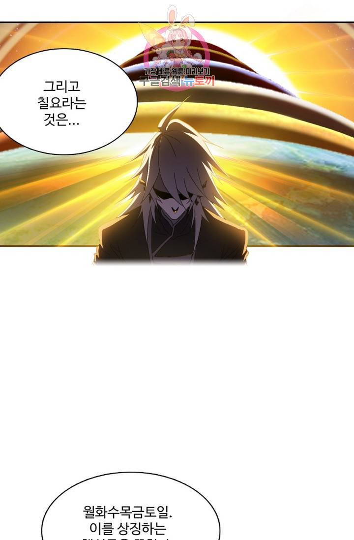 엘피스 전기: SOUL LAND 464화 38