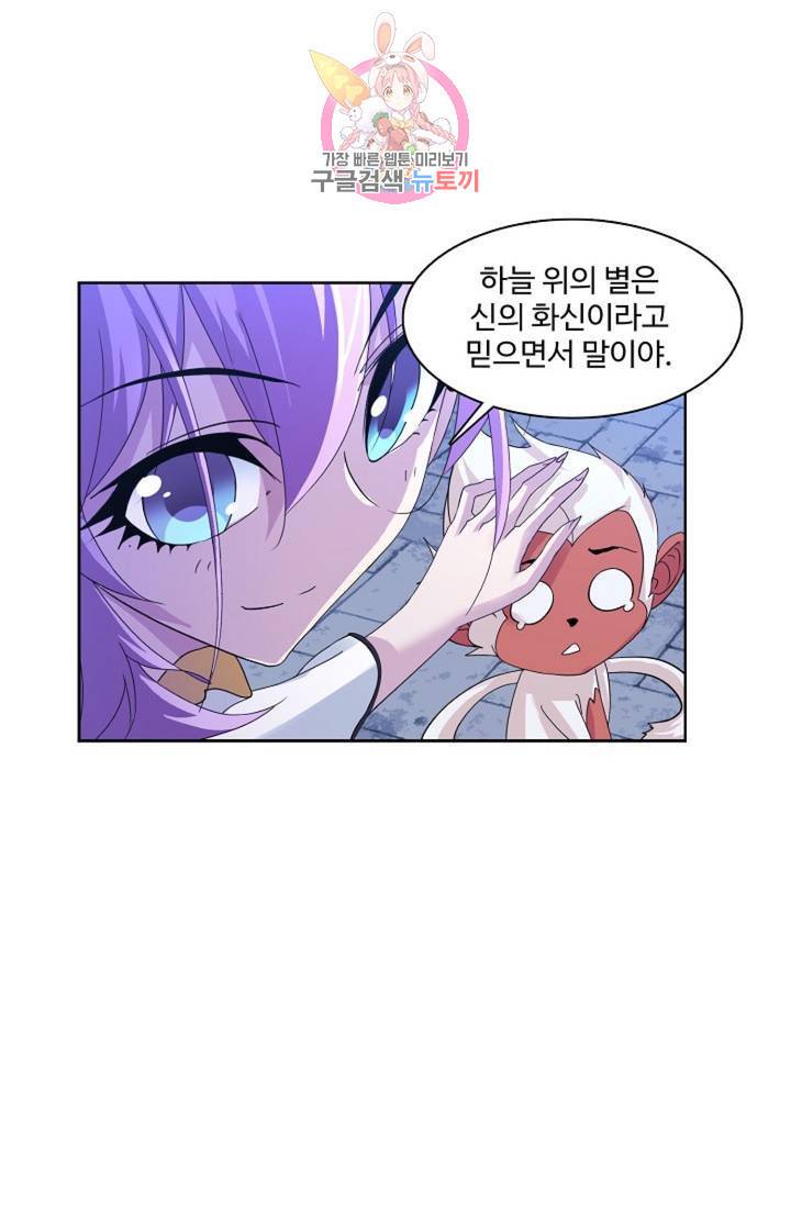 엘피스 전기: SOUL LAND 464화 41