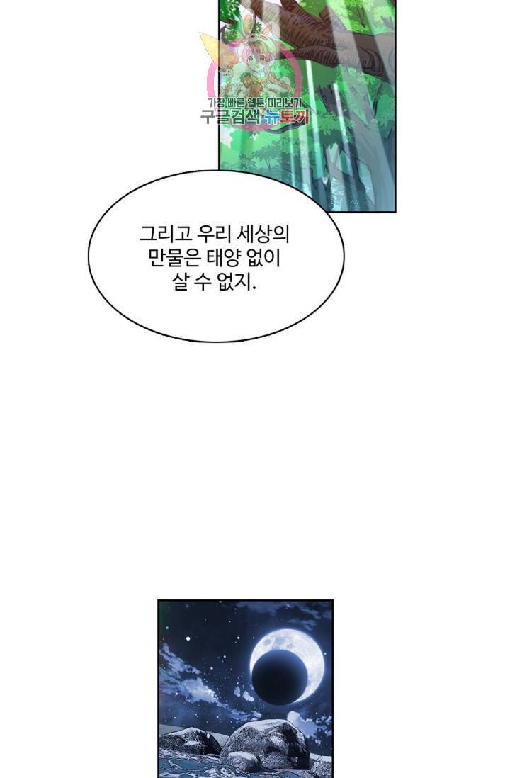 엘피스 전기: SOUL LAND 464화 43