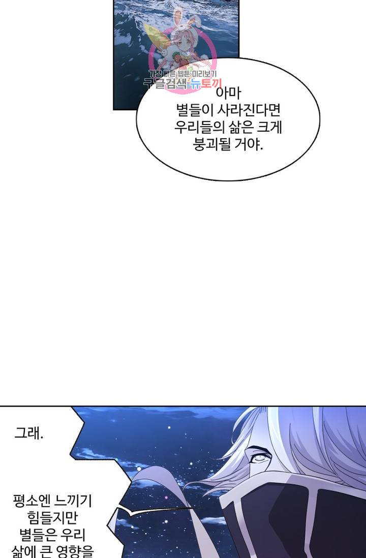 엘피스 전기: SOUL LAND 464화 44