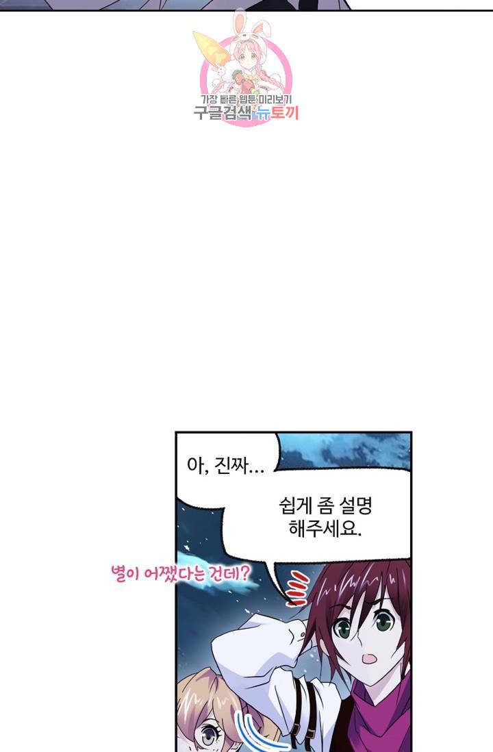 엘피스 전기: SOUL LAND 464화 46