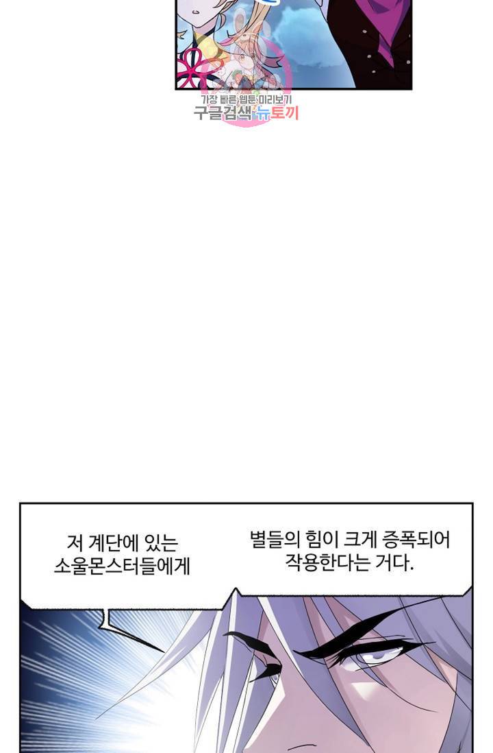엘피스 전기: SOUL LAND 464화 47