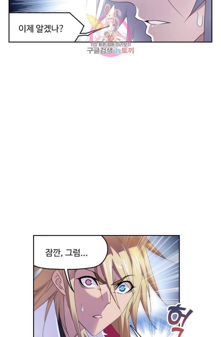 엘피스 전기: SOUL LAND 464화 48