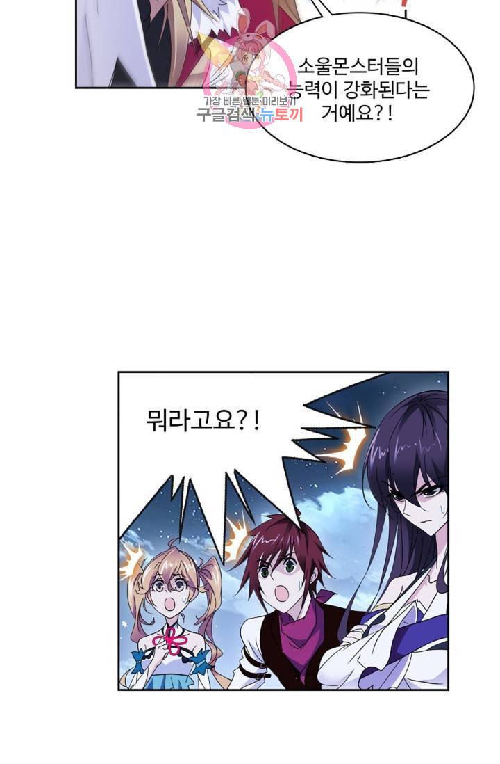엘피스 전기: SOUL LAND 464화 49