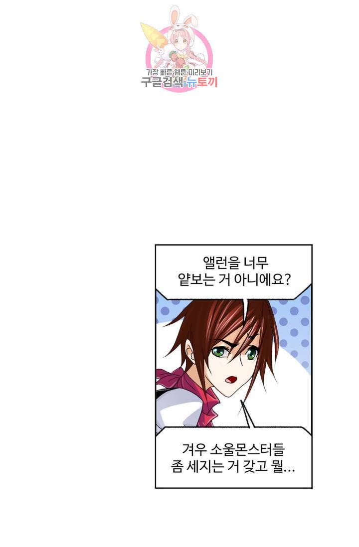 엘피스 전기: SOUL LAND 464화 52