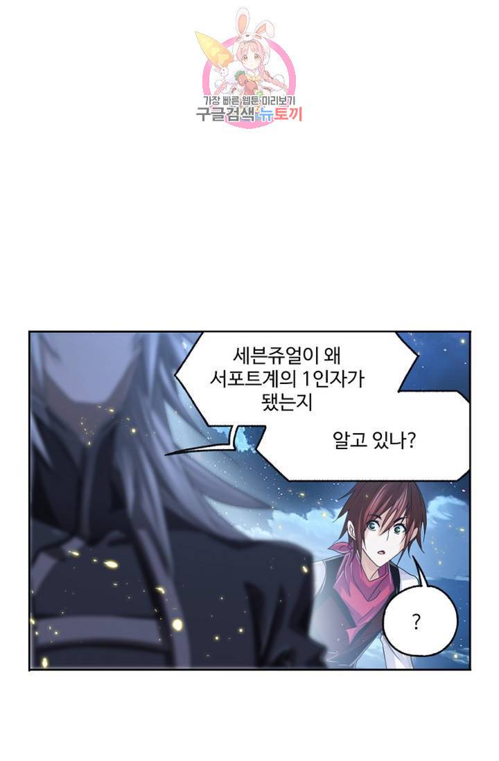 엘피스 전기: SOUL LAND 464화 53