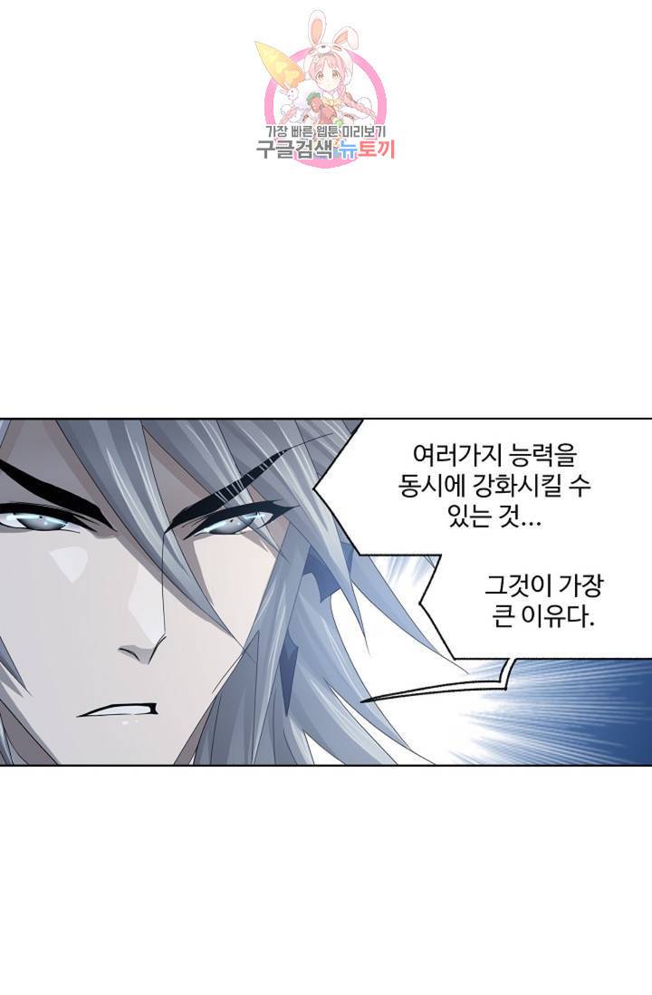 엘피스 전기: SOUL LAND 464화 54