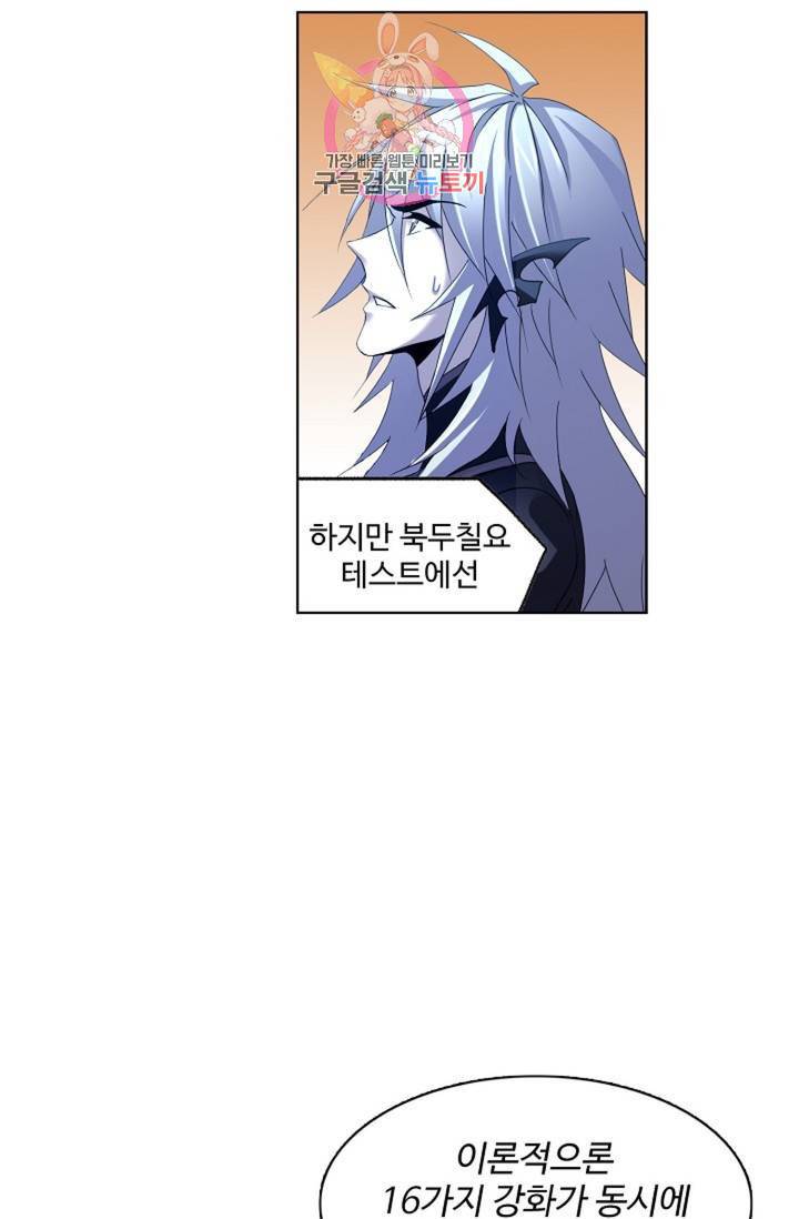 엘피스 전기: SOUL LAND 464화 56