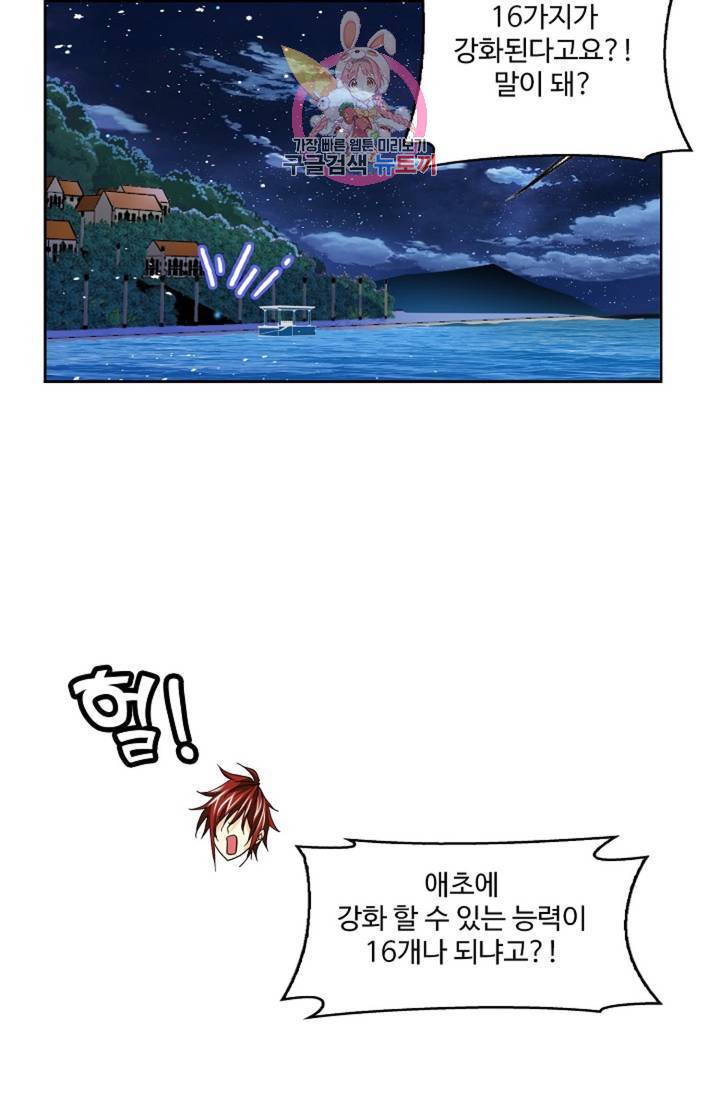엘피스 전기: SOUL LAND 464화 59