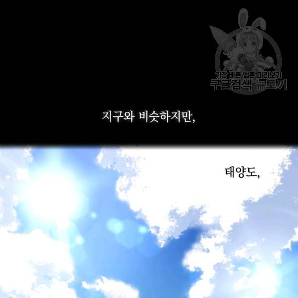 나를 찌르는 가시 11화 20