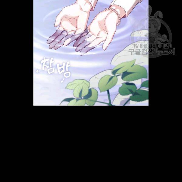 나를 찌르는 가시 11화 23