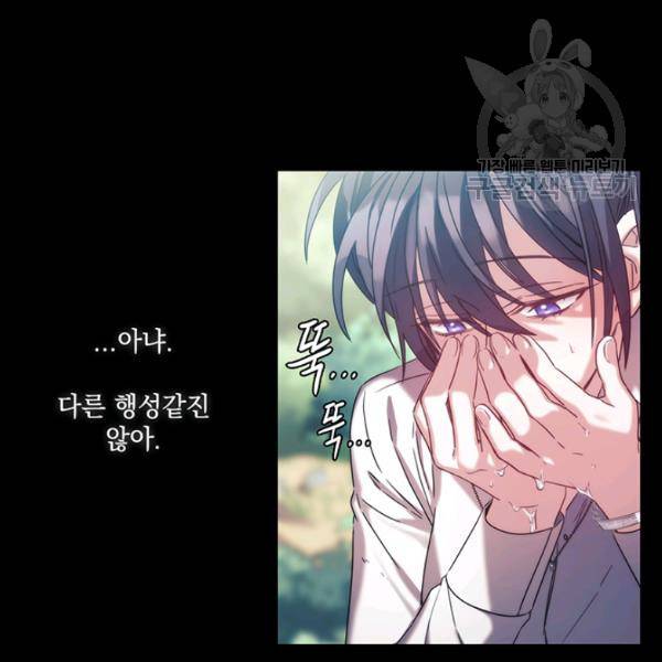 나를 찌르는 가시 11화 24