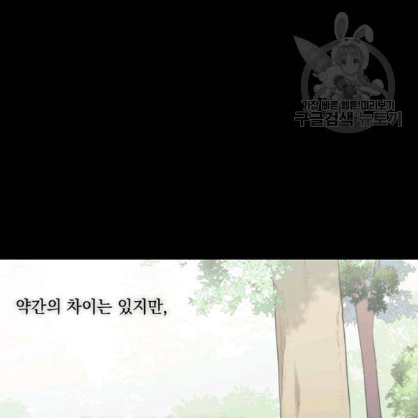 나를 찌르는 가시 11화 25