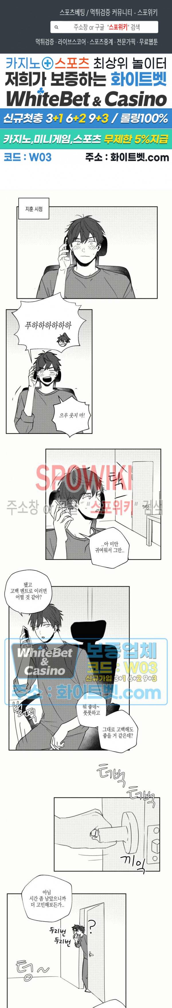 용기가 부족해! 20화 1