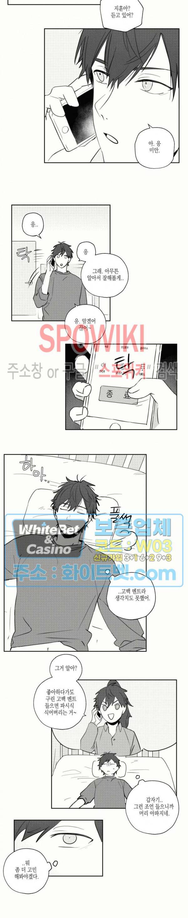 용기가 부족해! 20화 2