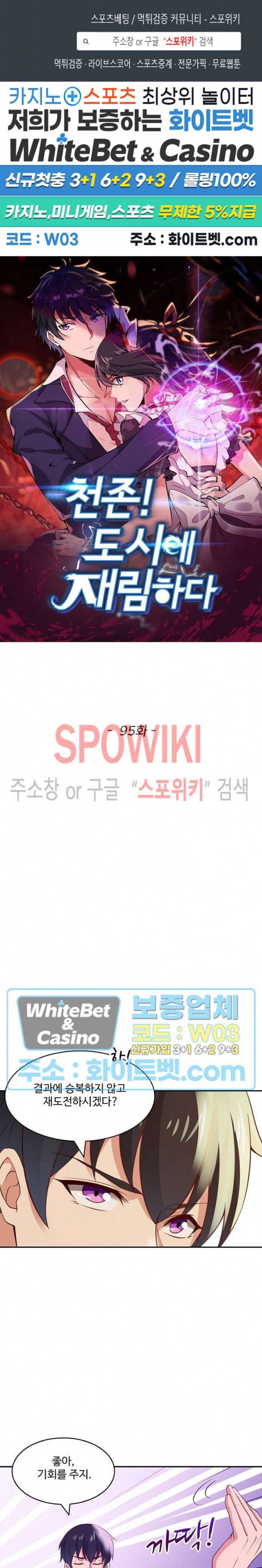 천존! 도시에 재림하다 95화 1