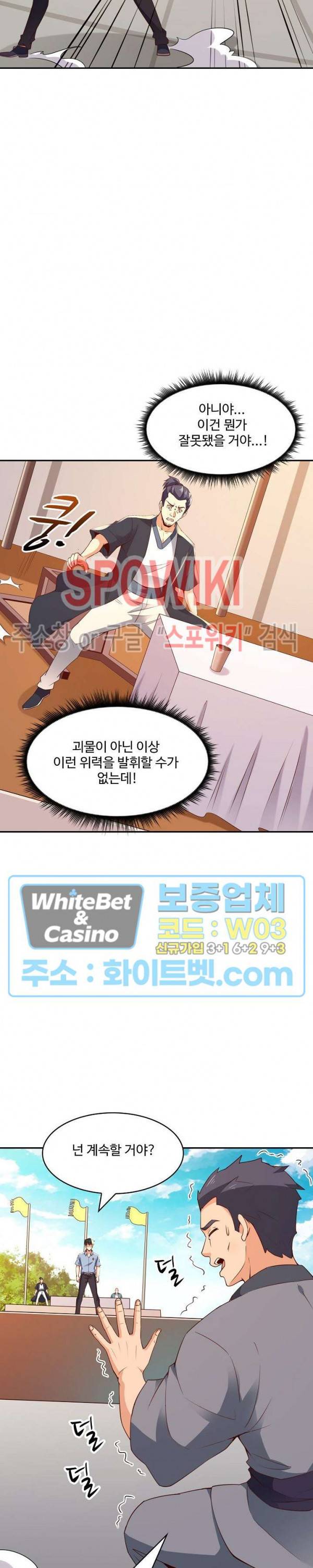 천존! 도시에 재림하다 95화 4
