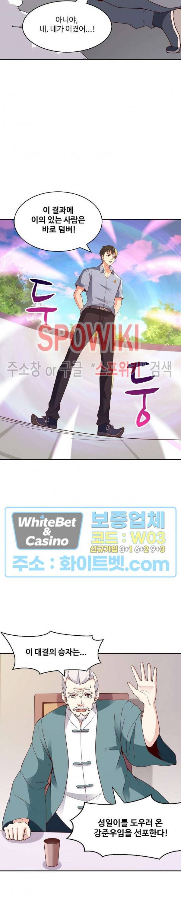 천존! 도시에 재림하다 95화 5