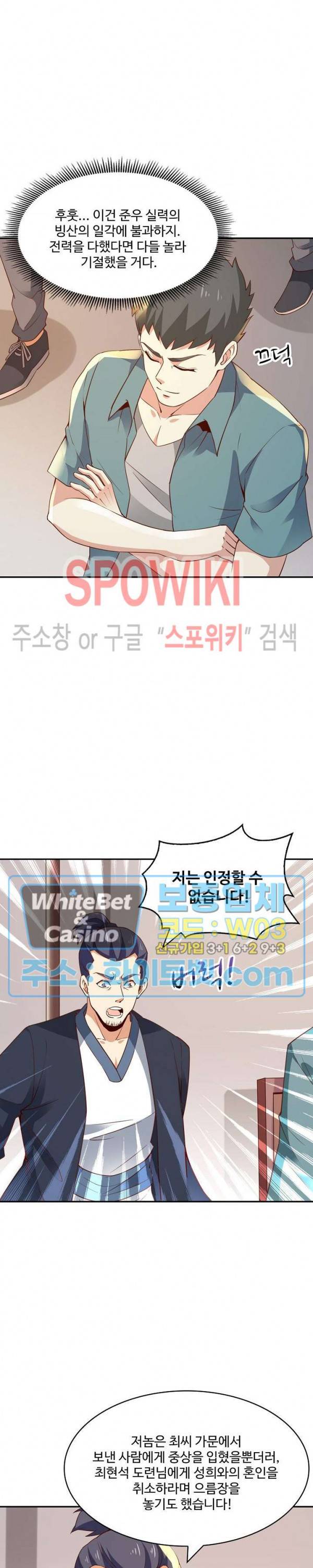 천존! 도시에 재림하다 95화 6