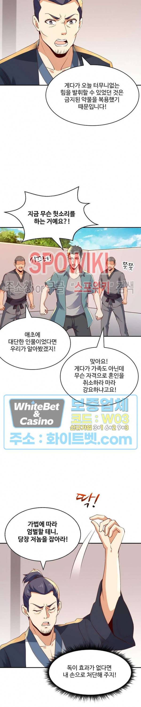 천존! 도시에 재림하다 95화 7