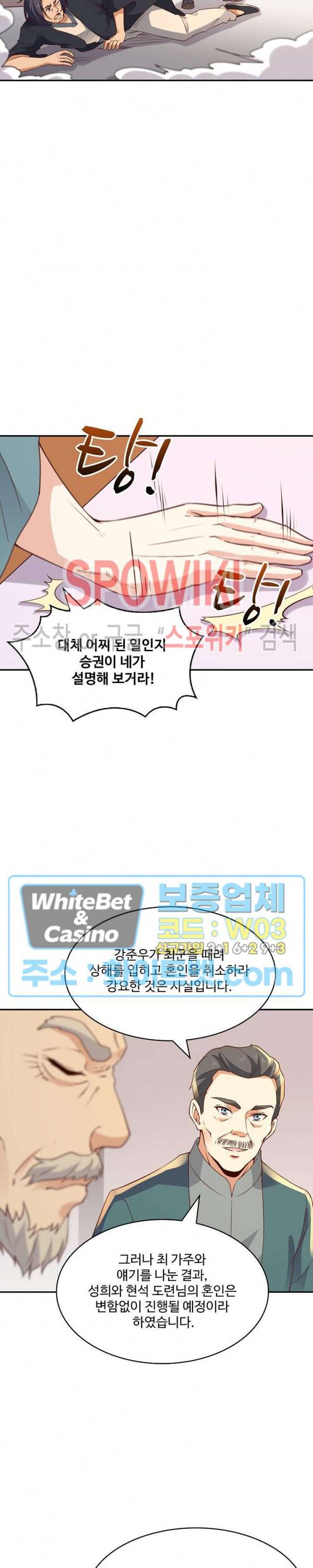 천존! 도시에 재림하다 95화 10
