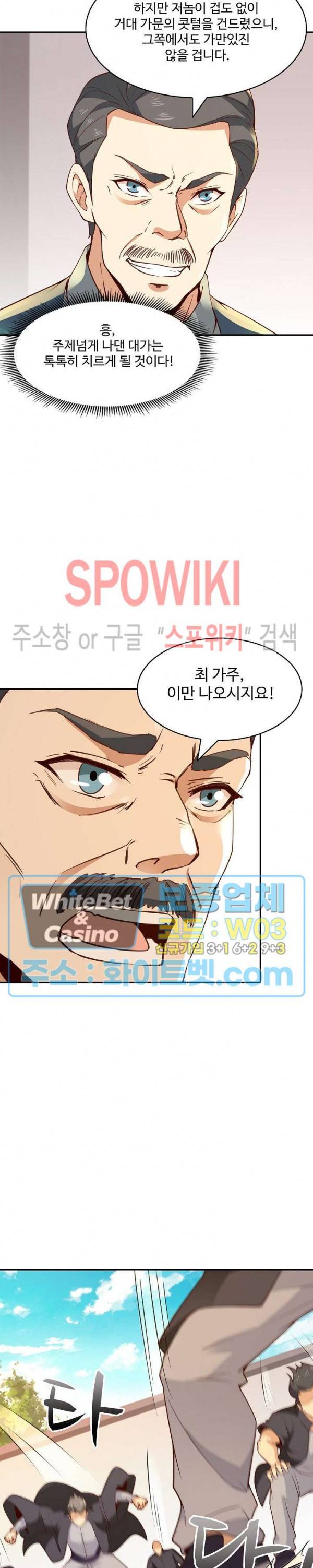 천존! 도시에 재림하다 95화 11