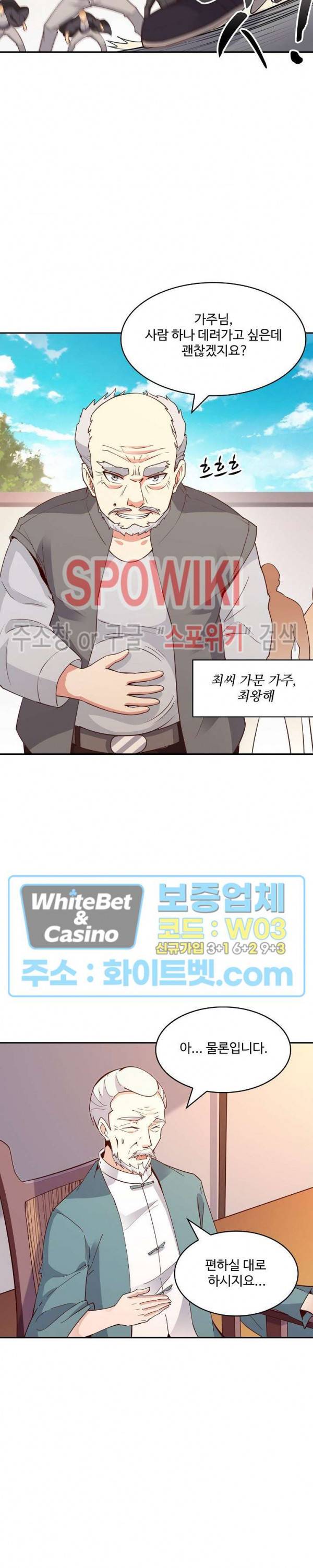 천존! 도시에 재림하다 95화 12