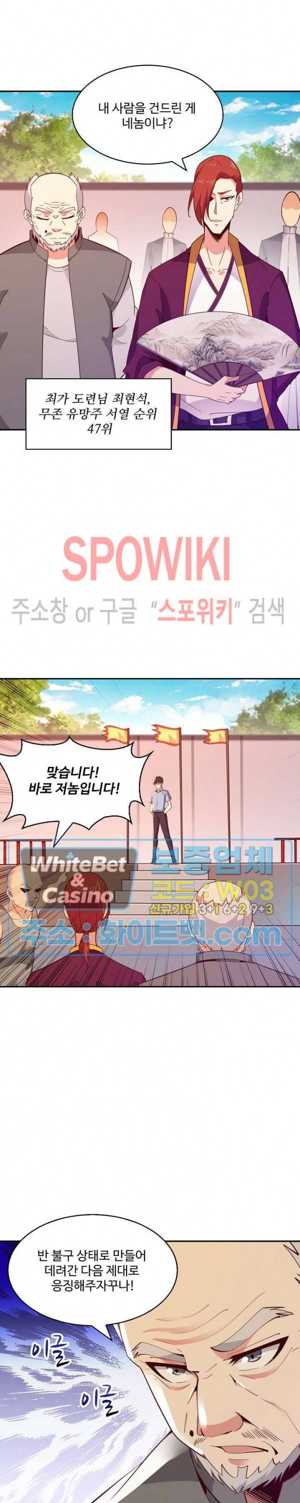 천존! 도시에 재림하다 95화 13