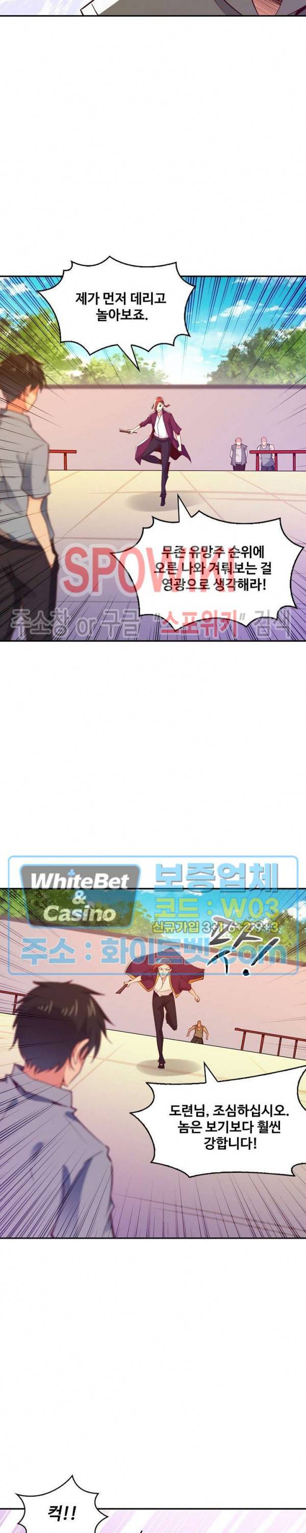 천존! 도시에 재림하다 95화 14
