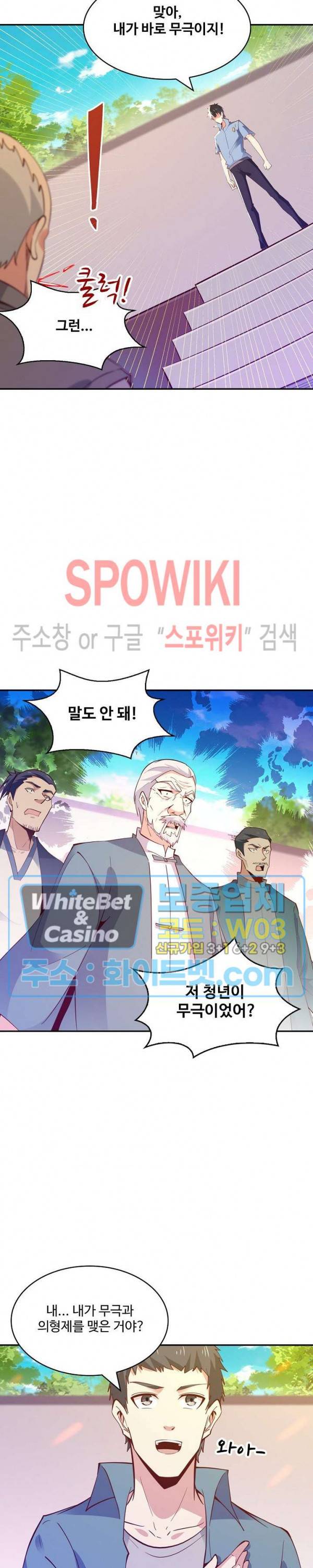 천존! 도시에 재림하다 95화 21