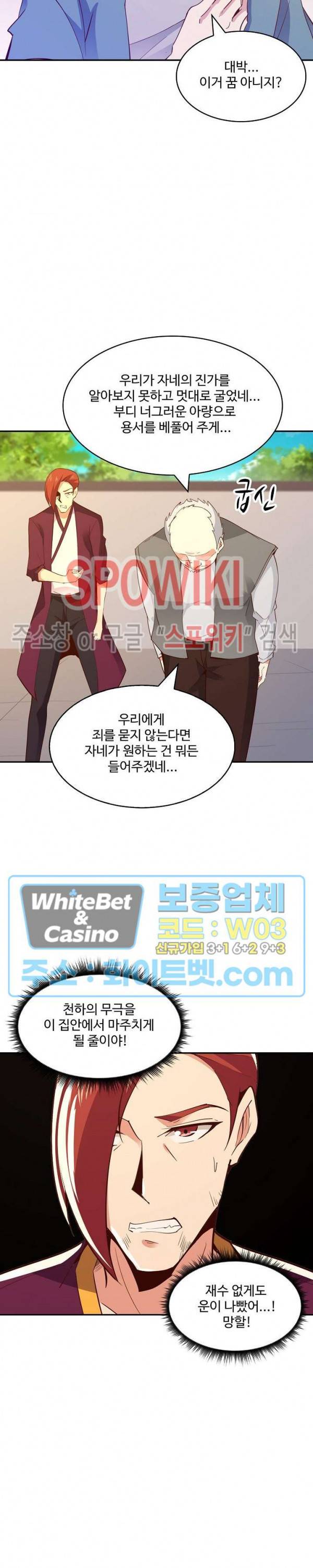 천존! 도시에 재림하다 95화 22