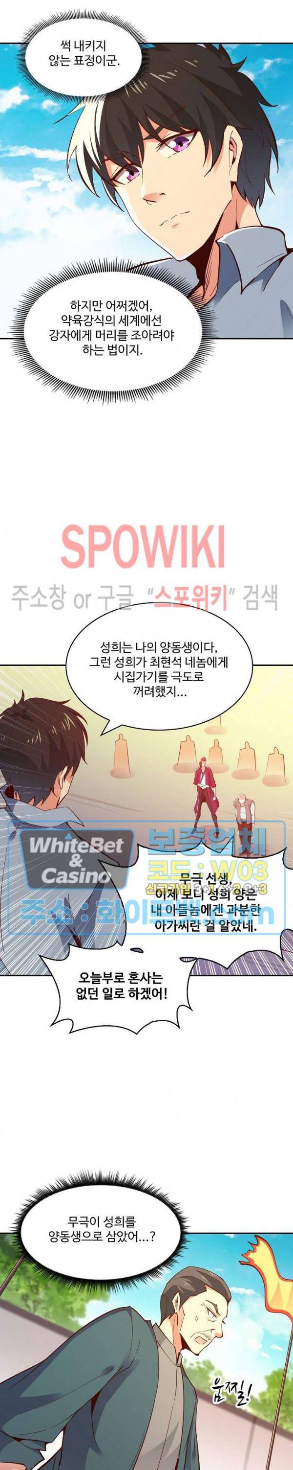 천존! 도시에 재림하다 95화 23