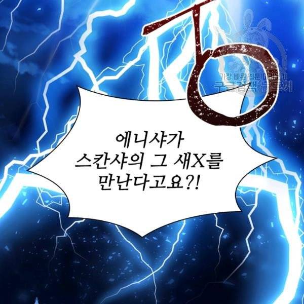 막내 황녀님 57화 2