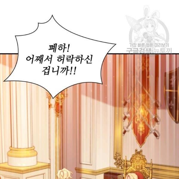 막내 황녀님 57화 4
