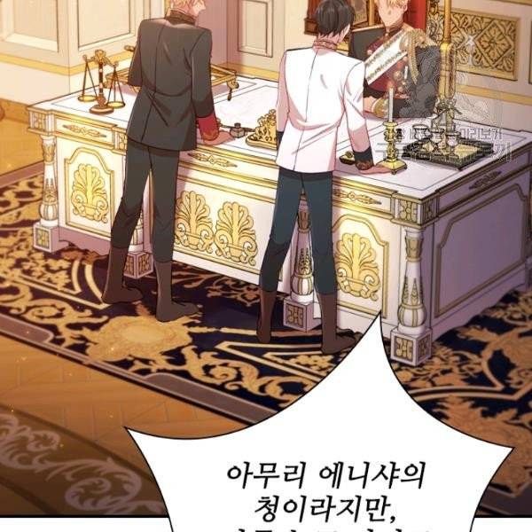 막내 황녀님 57화 5
