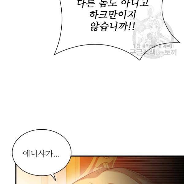 막내 황녀님 57화 6