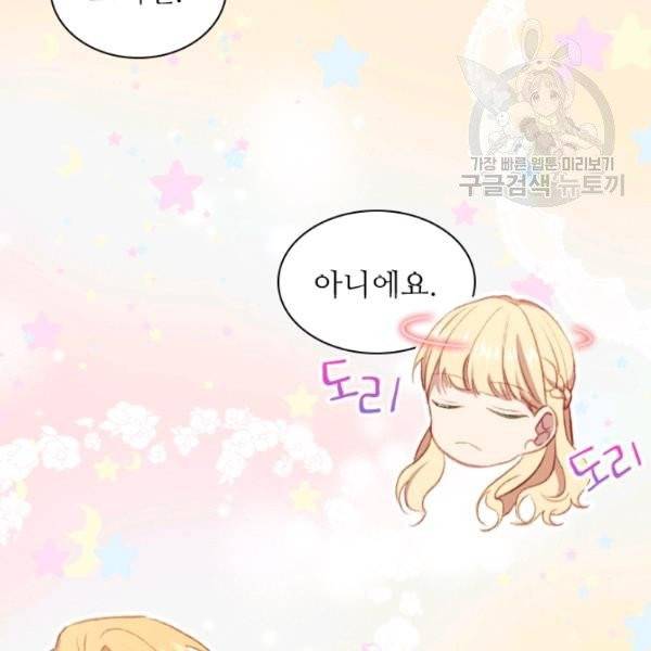 막내 황녀님 57화 9