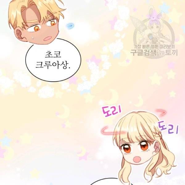 막내 황녀님 57화 10